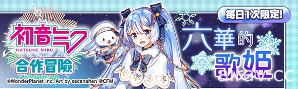 《Crash Fever》x「初音未來」合作活動第 6 彈登場 合作活動特別轉蛋開跑