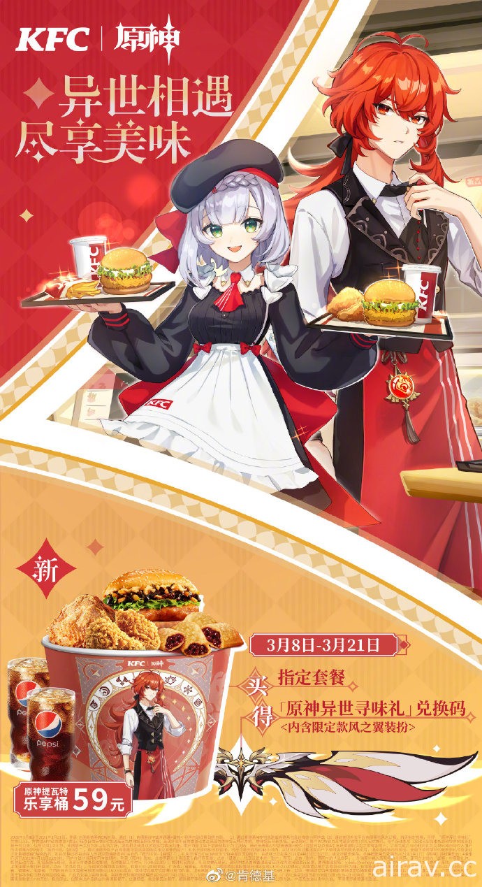 《原神》中国版宣布将与肯德基进行联动 推出“派蒙的画作 KFC 篇”联动主题表情包