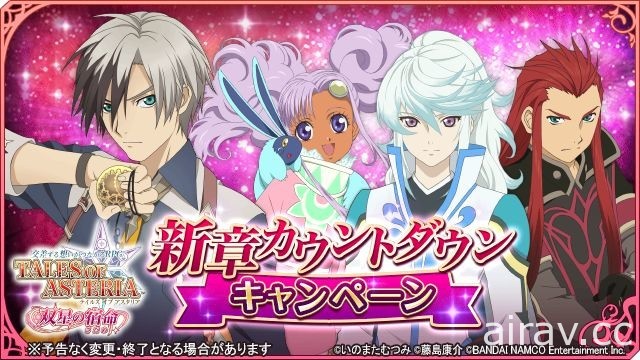 以巧思展現直播的獨特樂趣 線上活動「Tales of Festival 2020」內容介紹