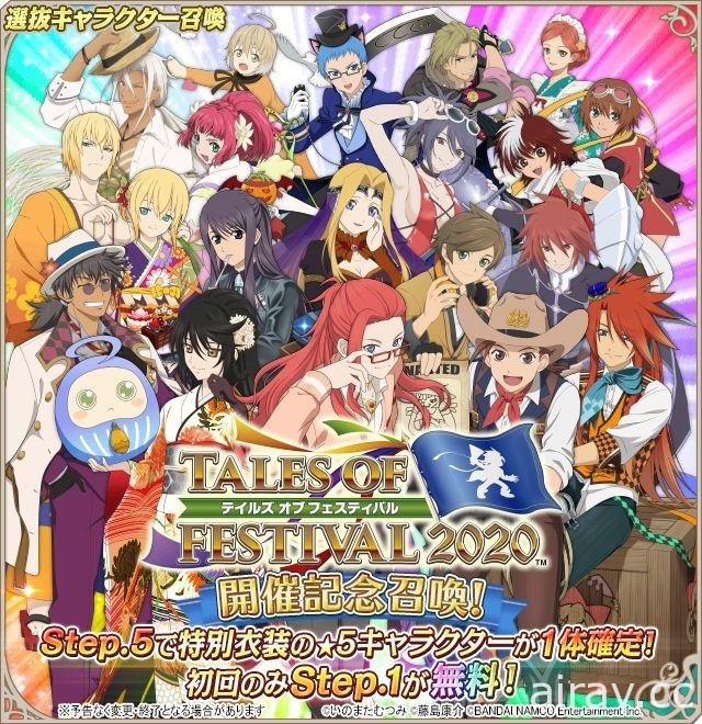 以巧思展現直播的獨特樂趣 線上活動「Tales of Festival 2020」內容介紹