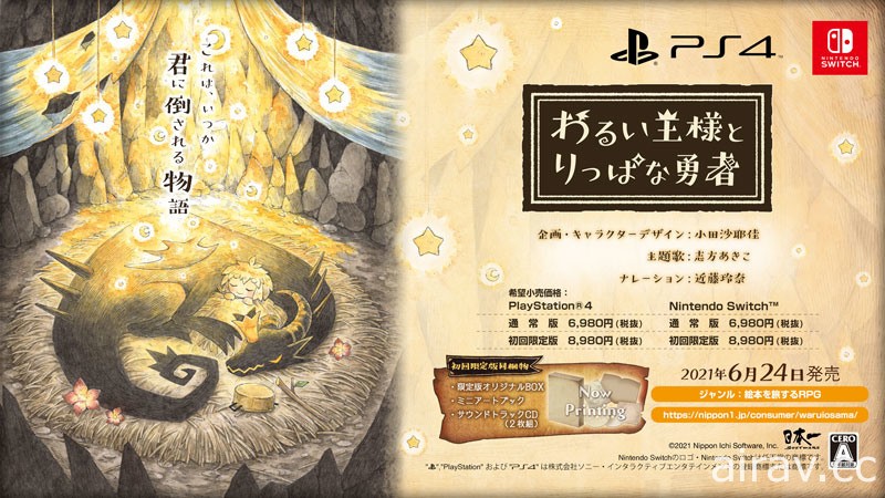 繪本風 RPG 新作《邪惡國王與出色勇者》公開人類之國的公主「芙蘿拉」等三名角色