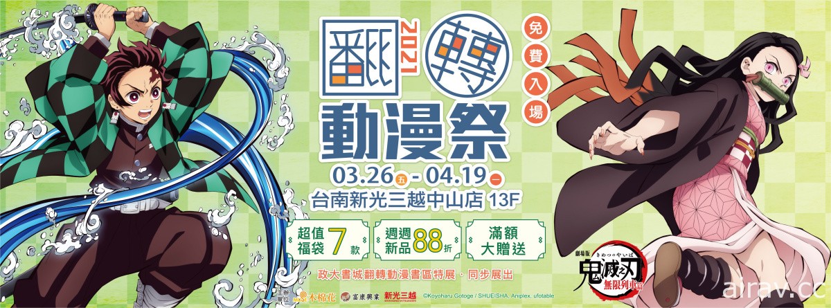 木棉花翻轉動漫祭 3 月底台南新光三越展開