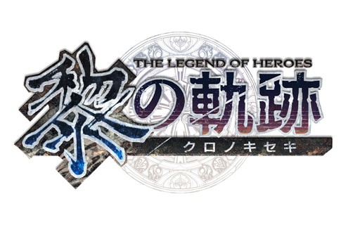 《英雄傳說 黎之軌跡》開設正式官網 公布主要角色及舞台設定等情報