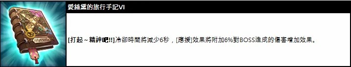 《KING』s RAID - 王之逆襲》期間限定競技場「幸運之巔」與新英雄「愛絲黛」釋出