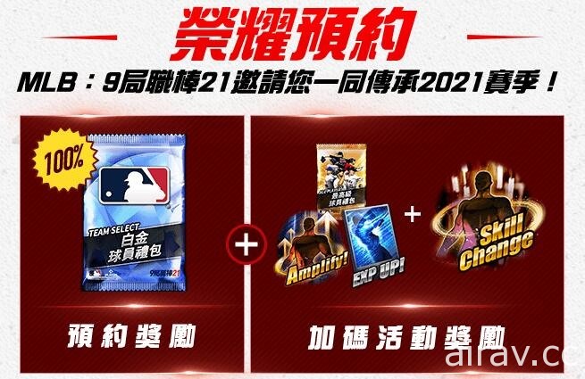 《MLB：9 局职棒 21》全球事前预约开跑 抢先公开更新内容