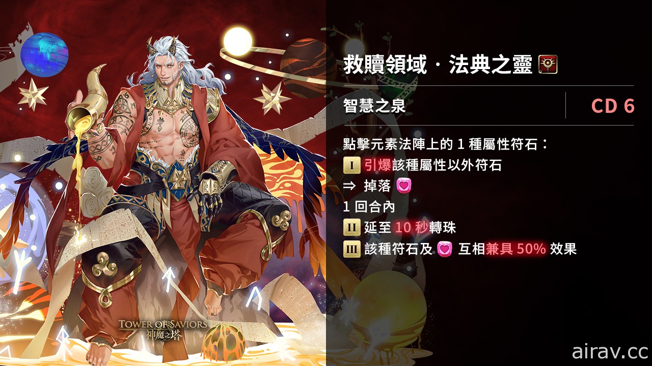 《神魔之塔》地獄魔王「救贖領域 ‧ 法典之靈」降臨 新增「妹妹之旅」故事模式