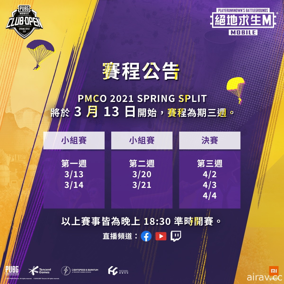 《绝地求生 M》 PMCO HMT 2021 春季杯 3 月 13 日开打