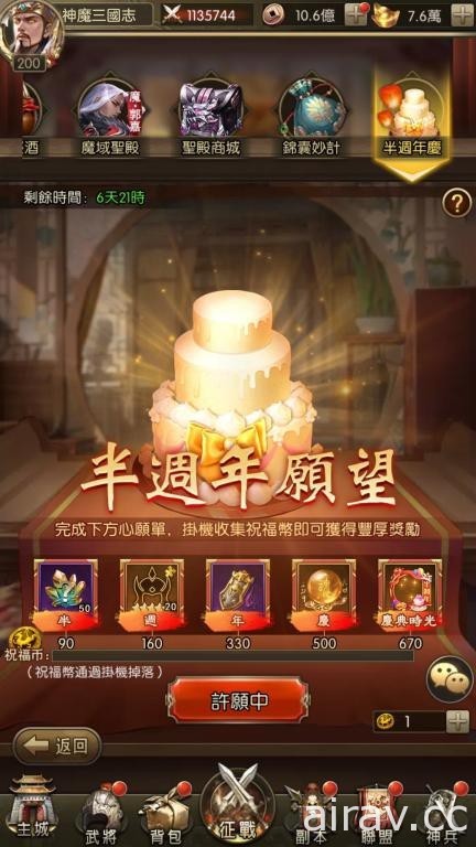 《神魔三国志》半周年庆典开跑 限时推出武将“魔・郭嘉”