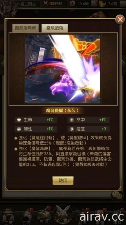 《神魔三国志》半周年庆典开跑 限时推出武将“魔・郭嘉”