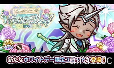 《Re:Monster～哥布林轉生記～》白色情人節限定「Laughing moon White Day 扭蛋」實施