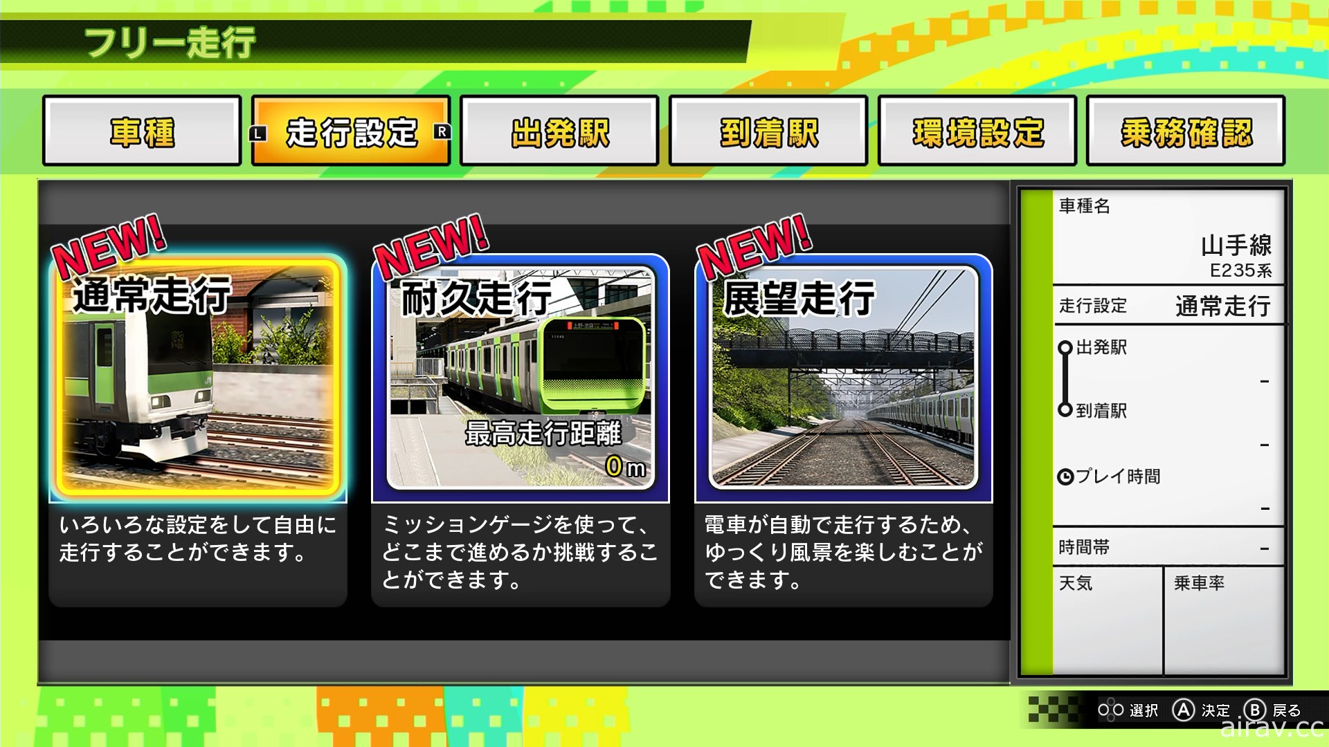 Switch 版《電車向前走！！奔馳吧山手線》公布實機畫面與收錄模式