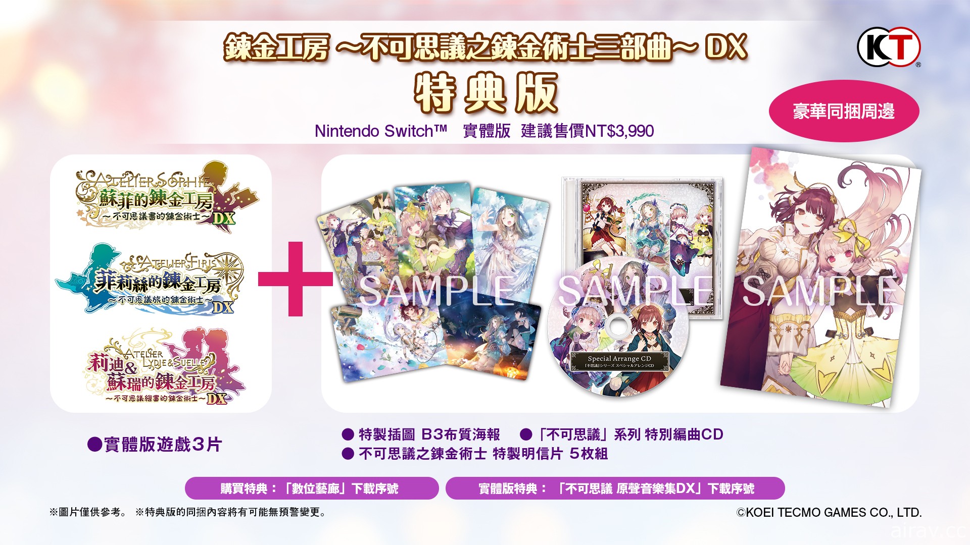 《菲莉絲的鍊金工房 DX》公開 4 種全新交通工具、探索道具、新任務等最新資訊