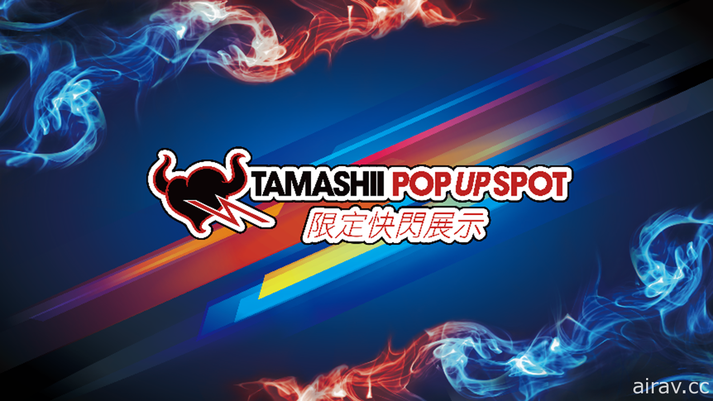 TAMASHII POP UP SPOT 限定快闪今日开展《咒术回战》等新品于展中登场