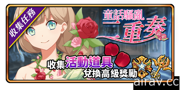 《境界之詩 Tactics》童話騷亂二重奏活動釋出 人氣角色「珂芮」新裝登場