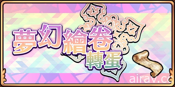 《境界之詩 Tactics》童話騷亂二重奏活動釋出 人氣角色「珂芮」新裝登場