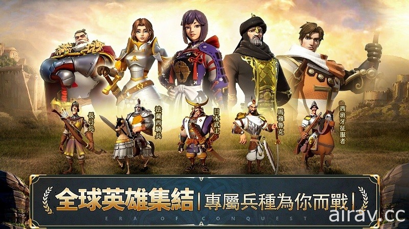 大型即時策略遊戲《征服紀元》事前登錄、雙平台預註冊開跑 搶先公開遊戲特色