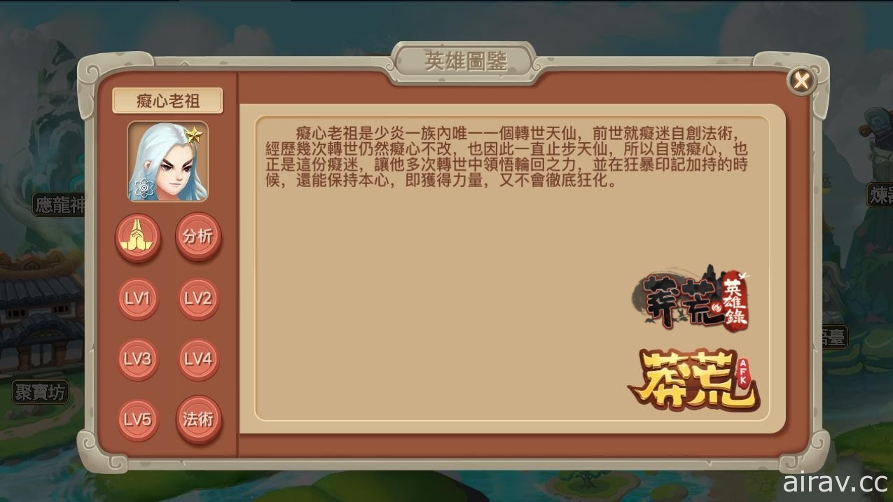 《莽荒英雄录》iOS 版即上市 感受莽荒世界的放置乐趣