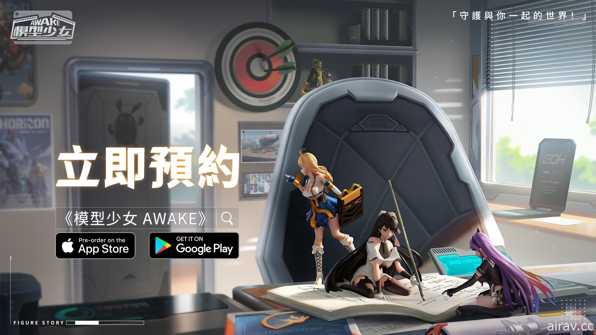 4 月 15 日開箱登場《模型少女 AWAKE》事前預約正式啟動 公開眾多預約好禮