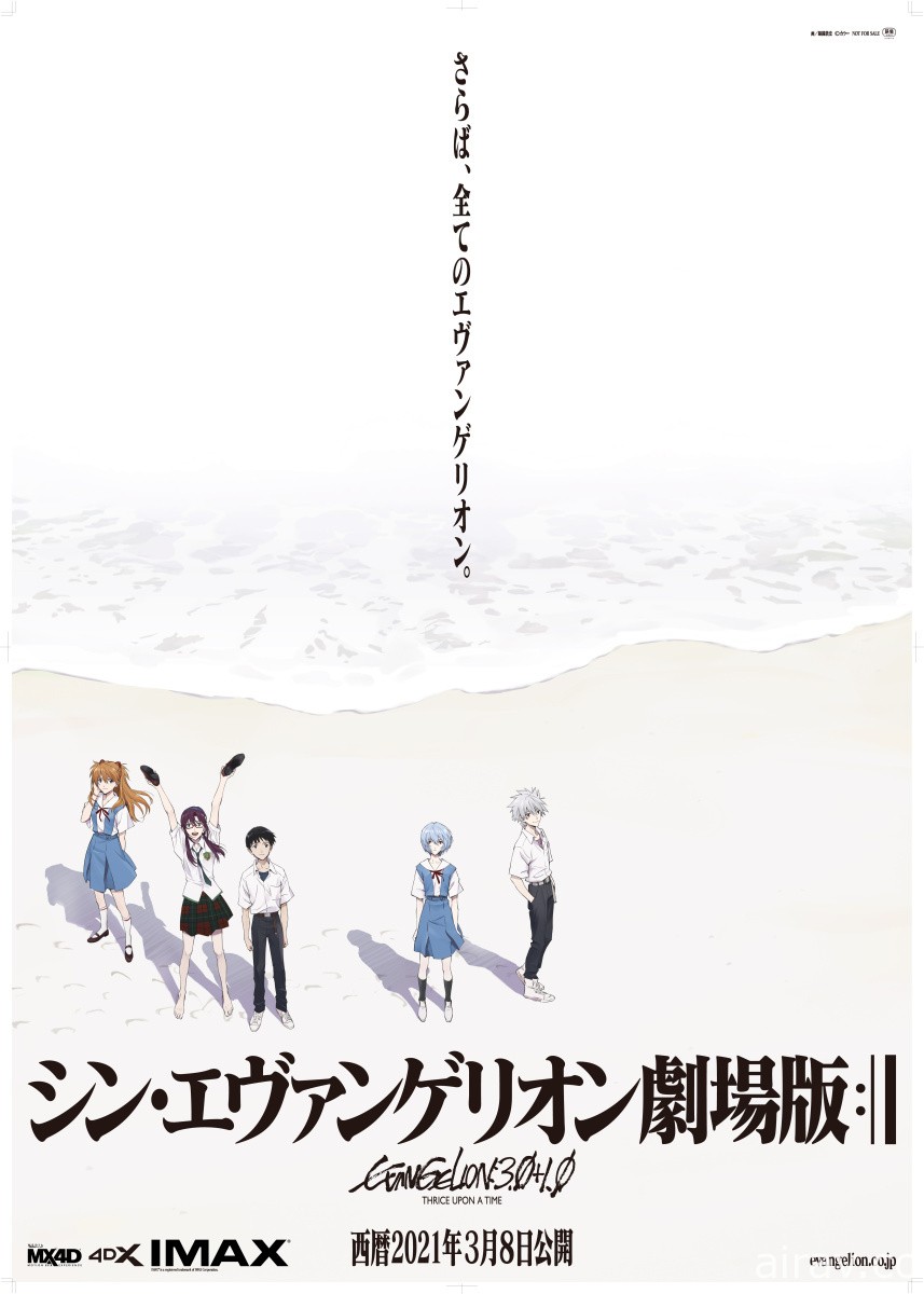 《新．福音戰士劇場版：||》首週票房達 33 億日圓 官方釋出全新廣告