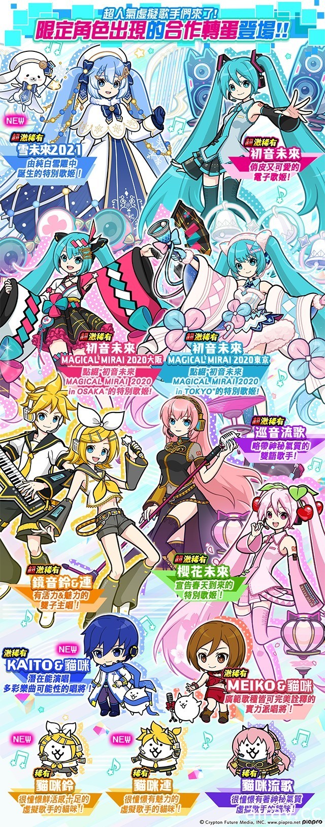 「初音未來」×《貓咪大戰爭》期間限定合作活動第 4 彈開跑