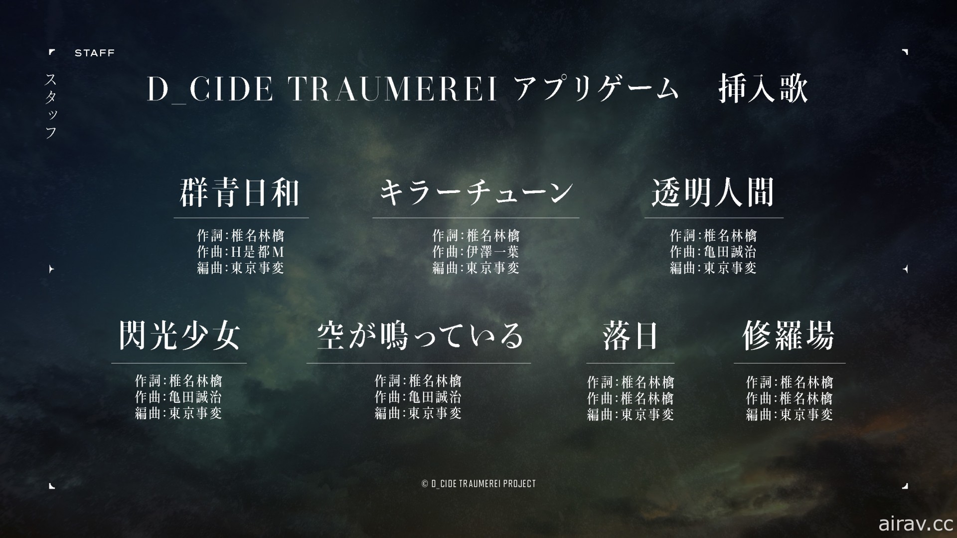 三方聯手全新跨媒體企劃《D_CIDE TRAUMEREI》曝光 將推出手機遊戲與動畫