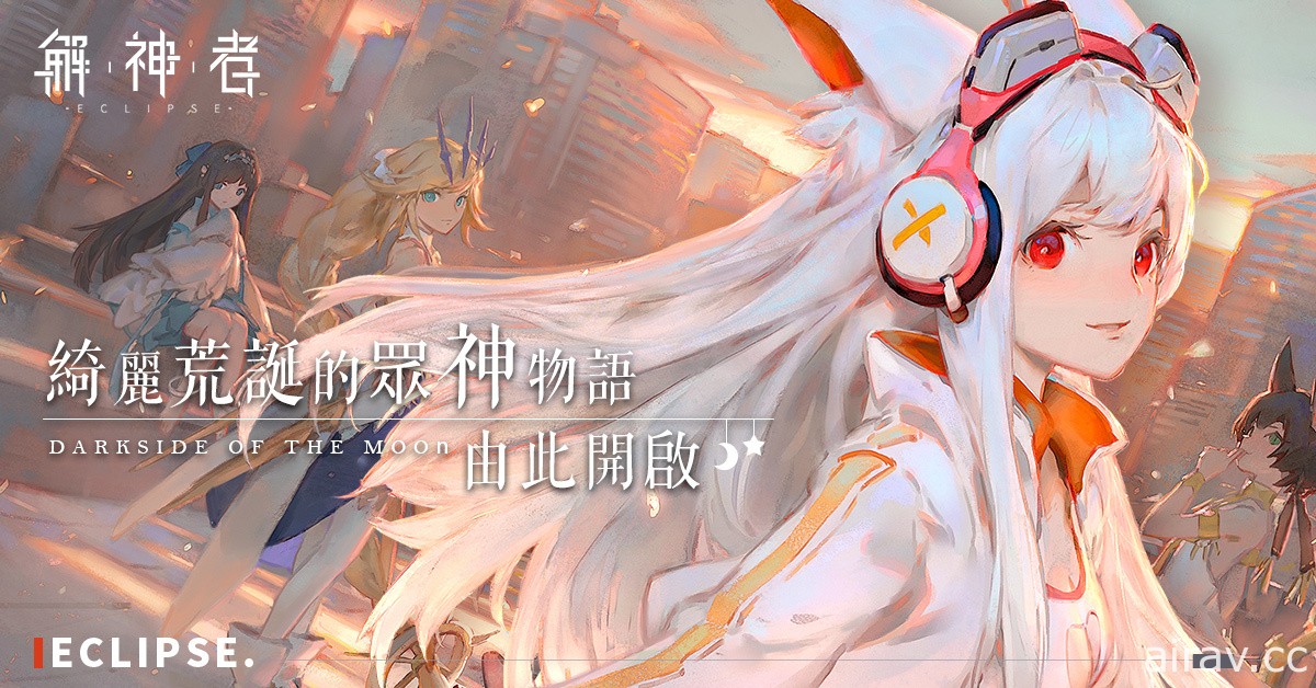 神祇末日聖戰 ARPG《解神者》台港澳代理權確定 首支宣傳影片揭秘神格起源