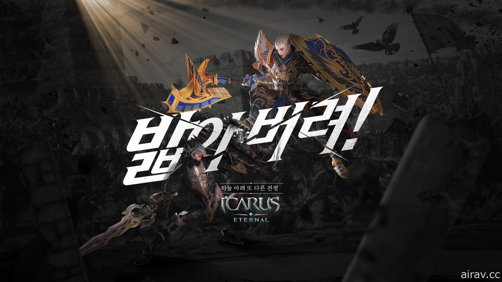 《伊卡洛斯》改编 MMORPG 新作《伊卡洛斯 永恒》预告 3 月 18 日于韩国推出