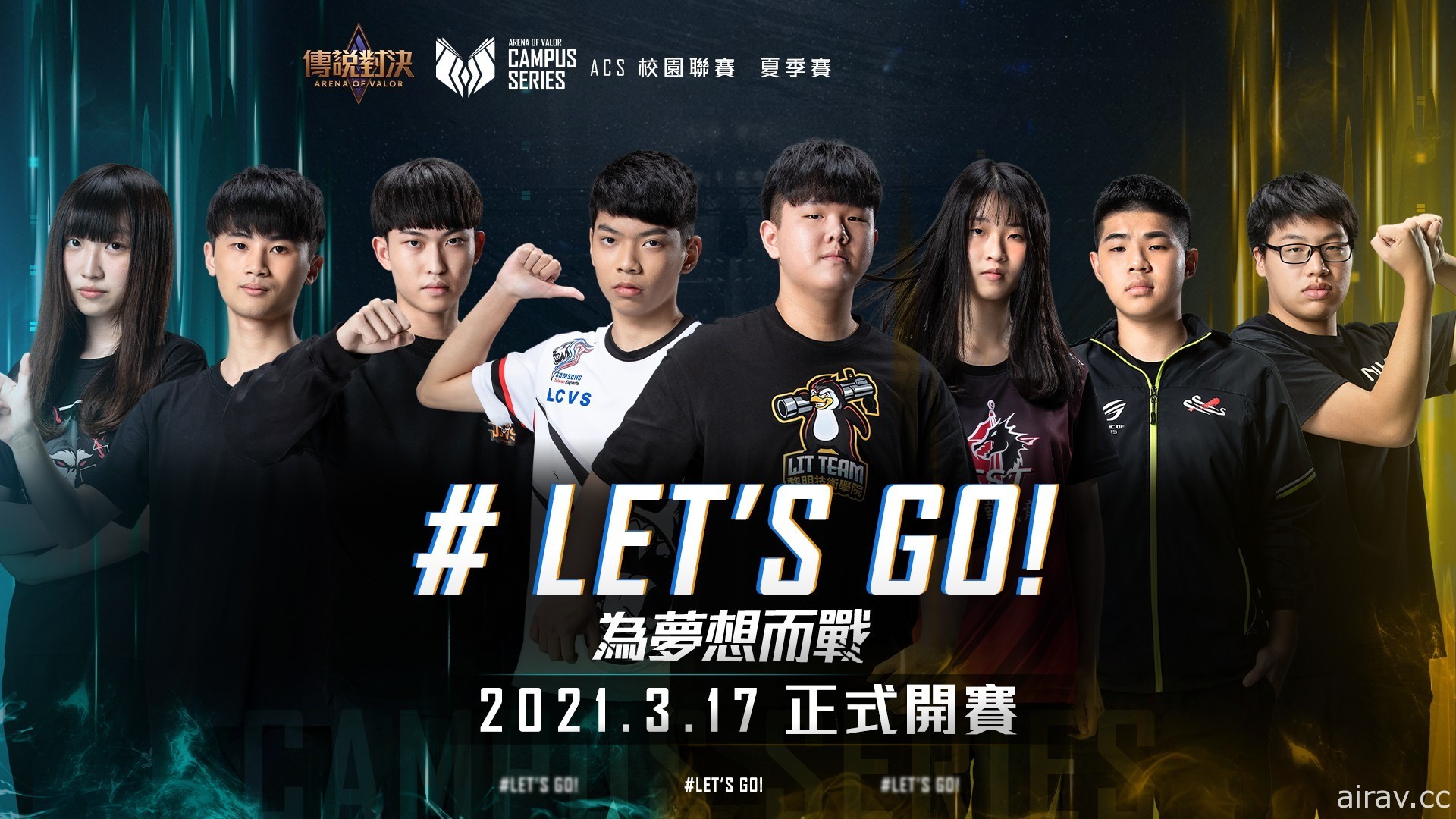 《Garena 傳說對決》ACS 校園聯賽夏季賽正式開賽 以「LET’S GO！為夢想而戰！」為號召