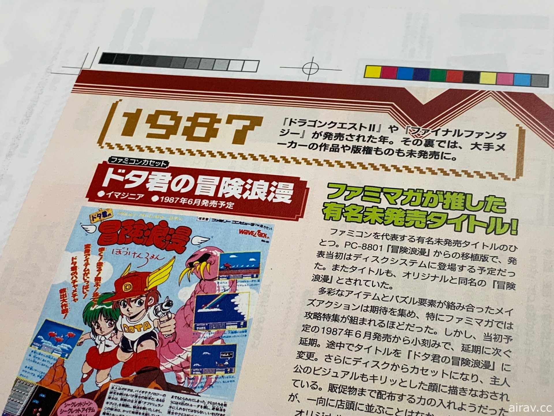 「任天堂紅白機取消上市遊戲圖鑑」 4 月上市 回顧百餘未能上市之夢幻遊戲