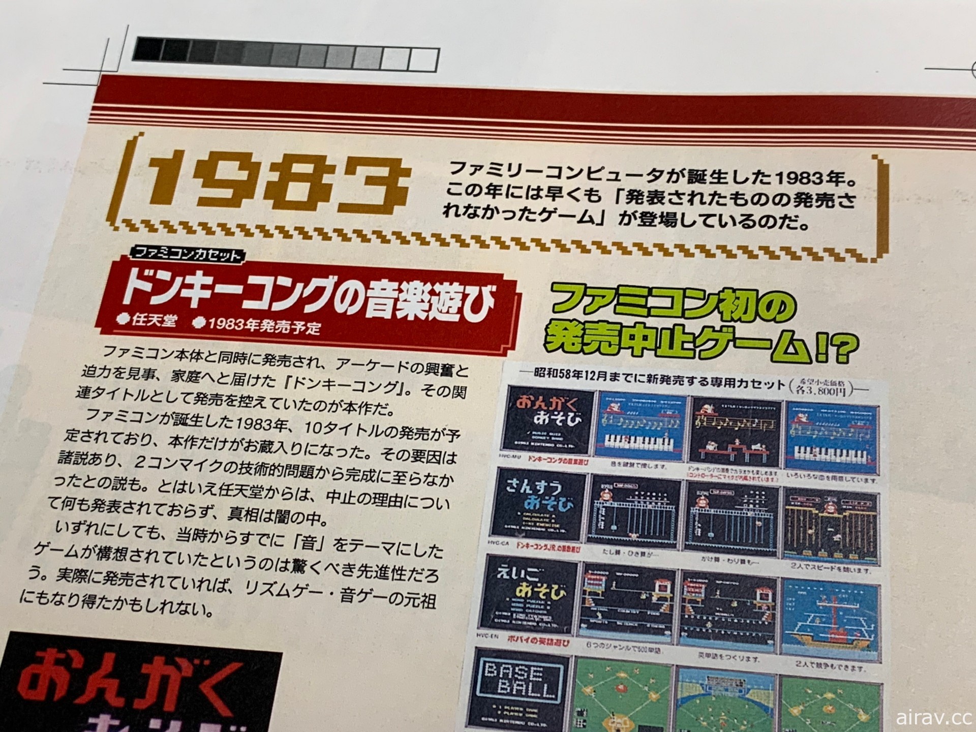 「任天堂紅白機取消上市遊戲圖鑑」 4 月上市 回顧百餘未能上市之夢幻遊戲