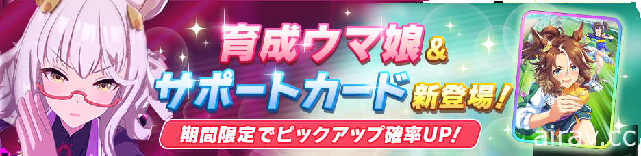 《馬娘 漂亮賽馬》下載數突破 300 萬 明日將推出新馬娘「★3 琵琶晨光」