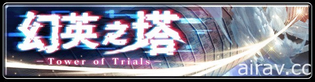 《最后的克劳迪亚》春季改版“恶魔的微笑：终极莉莉”登场 开放新玩法“幻英之塔”