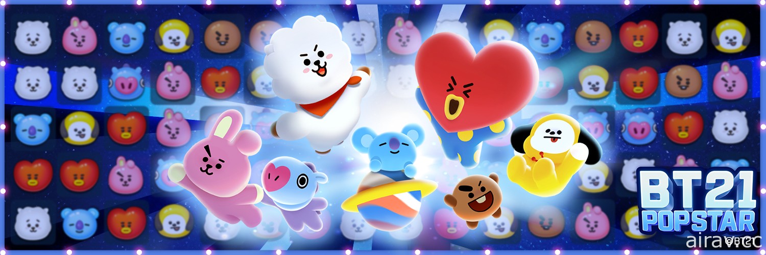 益智消除遊戲《BT21 POP STAR》雙平台上架 BT21 全員出動！