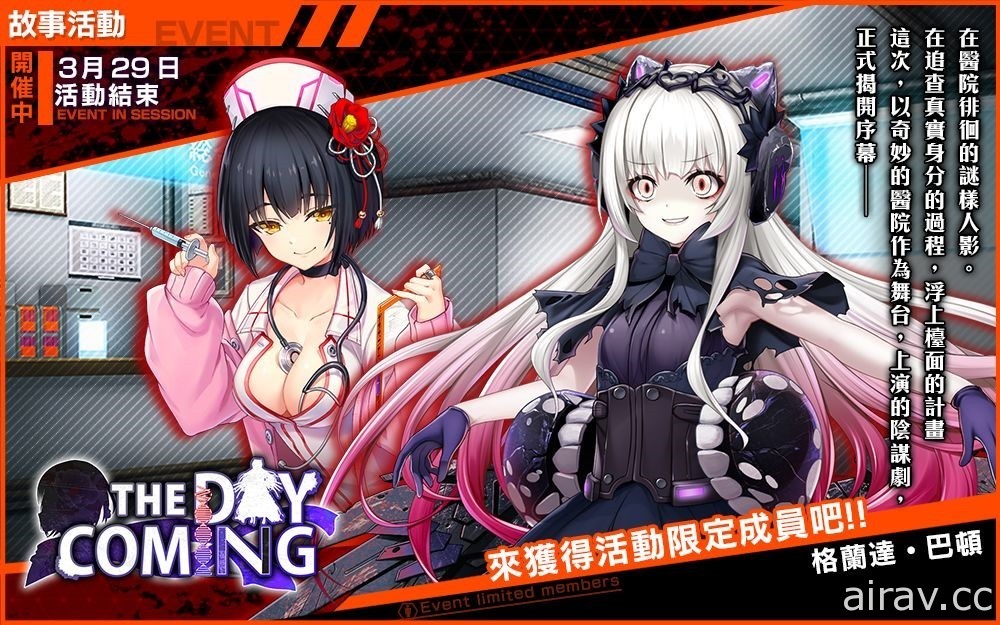 《凍京 NECRO 自殺任務》歡慶日版 2 週年 繁中版同步推出系列活動
