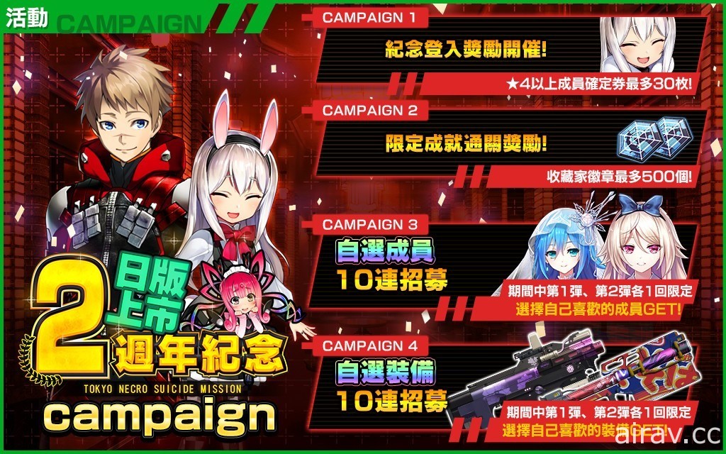 《凍京 NECRO 自殺任務》歡慶日版 2 週年 繁中版同步推出系列活動