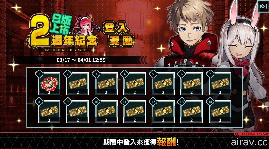 《凍京 NECRO 自殺任務》歡慶日版 2 週年 繁中版同步推出系列活動