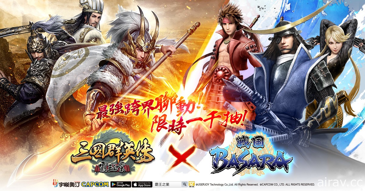 《三國群英傳 - 霸王之業》x《戰國 BASARA》 合作武將「伊達政宗」參戰