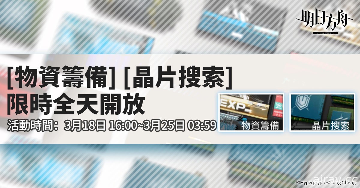 《明日方舟》故事集「烏薩斯的孩子們」登場 釋出「早露」等全新幹員及限時尋訪活動