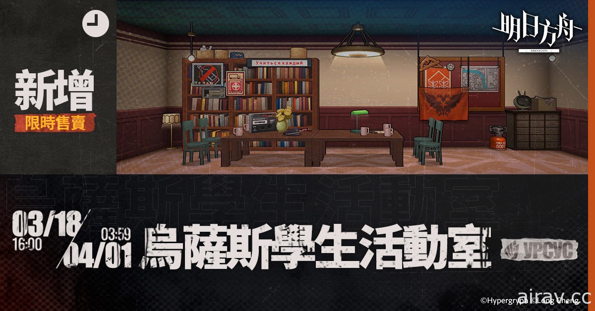 《明日方舟》故事集「烏薩斯的孩子們」登場 釋出「早露」等全新幹員及限時尋訪活動