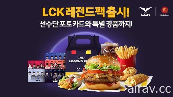 麥當勞在韓國推出《英雄聯盟》「LCK 傳奇套餐」 購買者可獲得 LCK 選手相片卡