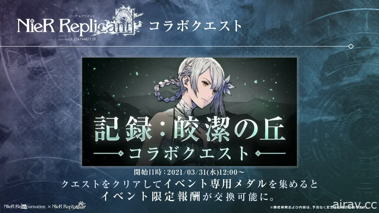 《NieR Re[in]carnation》x《尼爾：人工生命 ver.1.22》合作活動月底登場