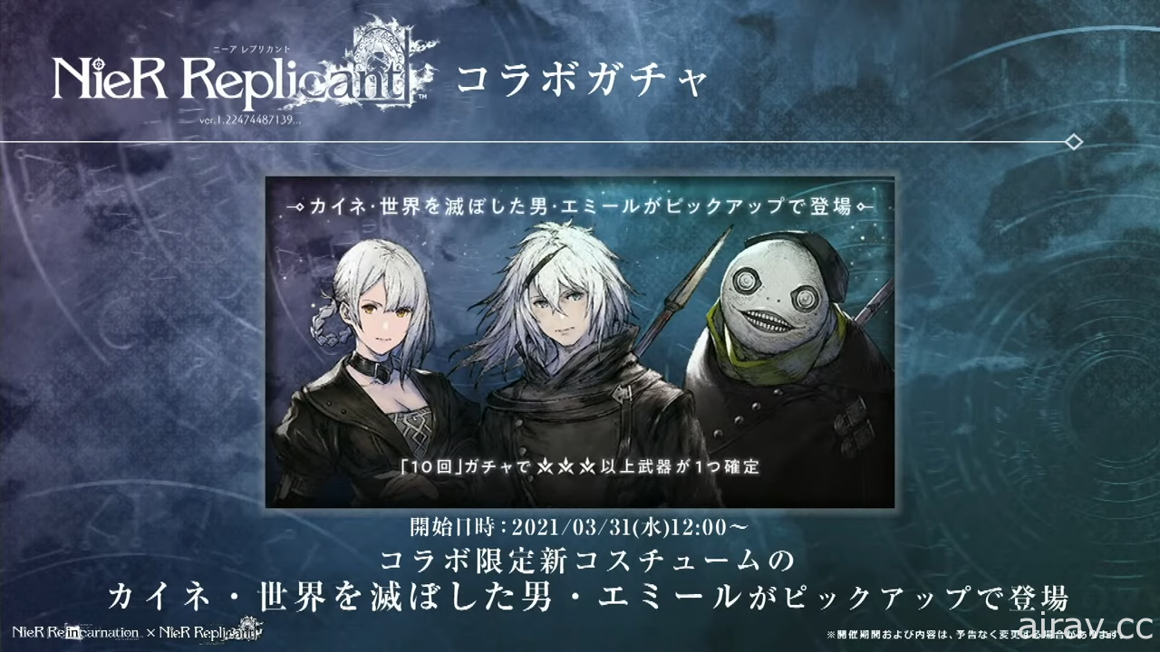 《NieR Re[in]carnation》x《尼爾：人工生命 ver.1.22》合作活動月底登場