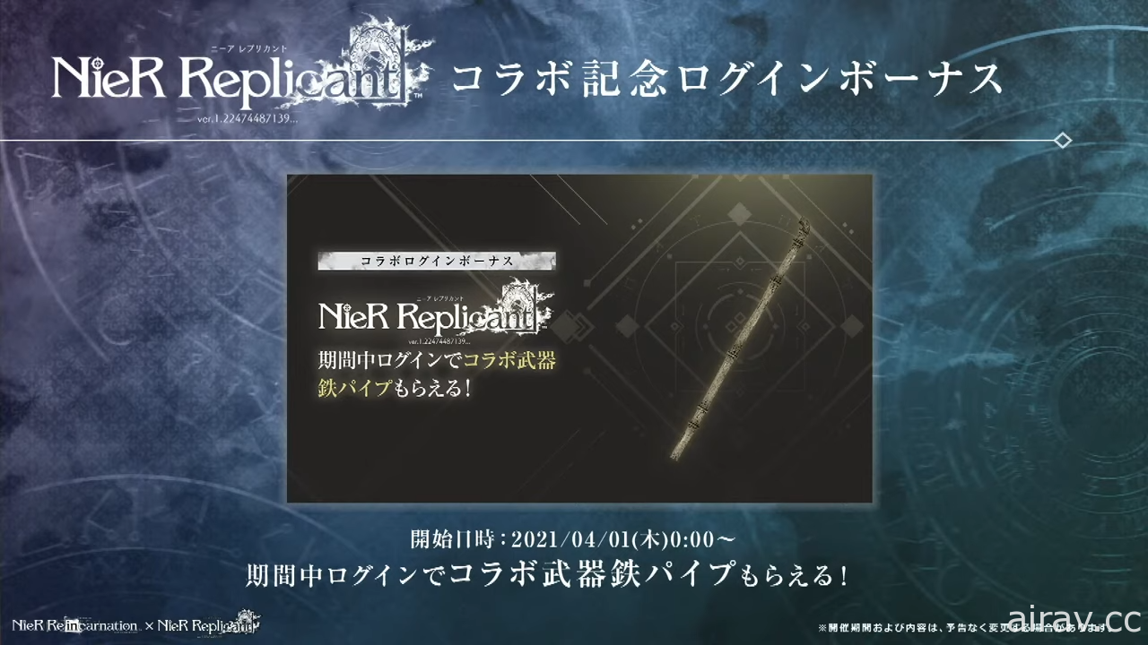 《NieR Re[in]carnation》x《尼爾：人工生命 ver.1.22》合作活動月底登場