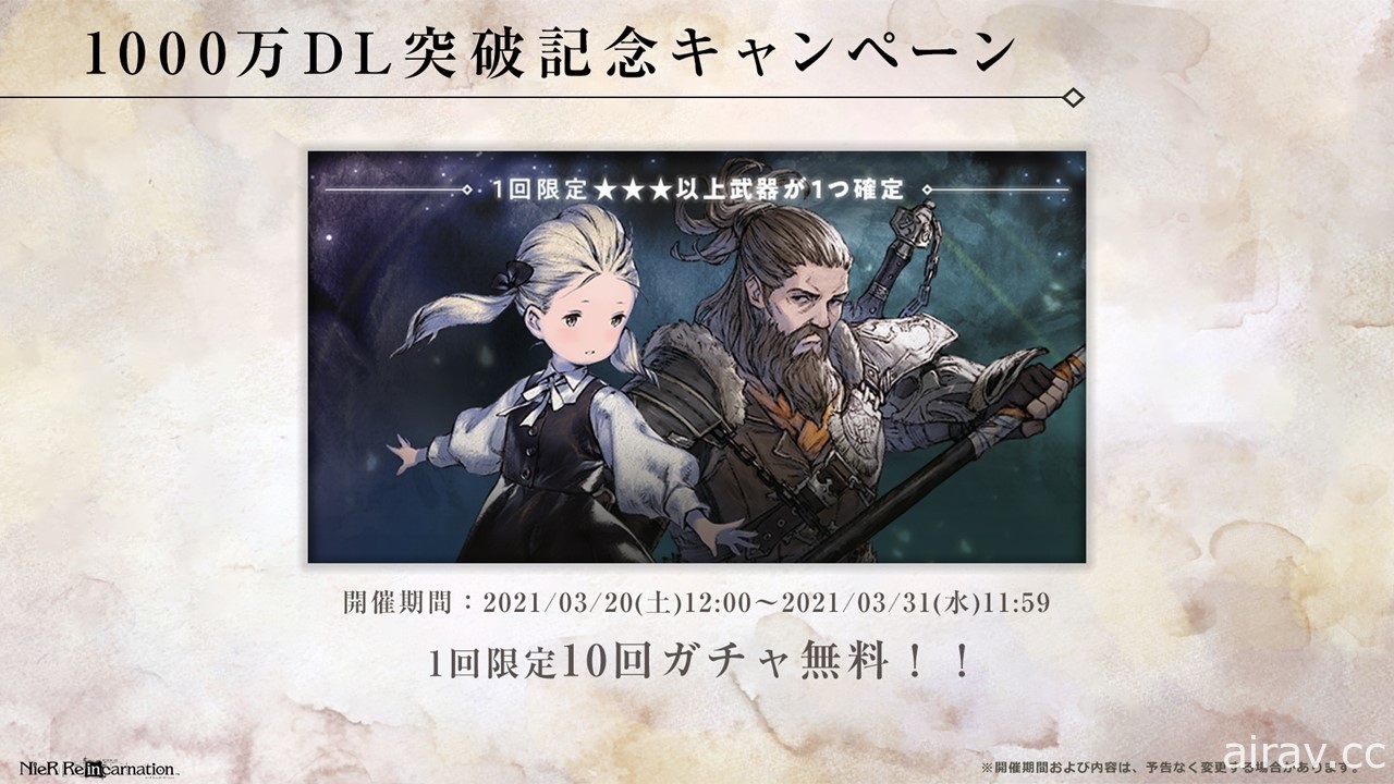 《NieR Re[in]carnation》x《尼爾：人工生命 ver.1.22》合作活動月底登場