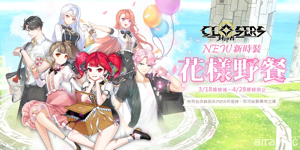 挑戰洪水軍團 《封印者：CLOSERS》開放新團本「深海之王─阿斯莫德」