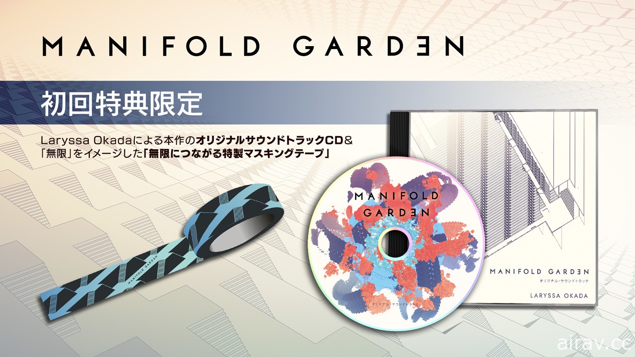 錯位藝術遊戲《多重花園 Manifold Garden》實體版特典公開