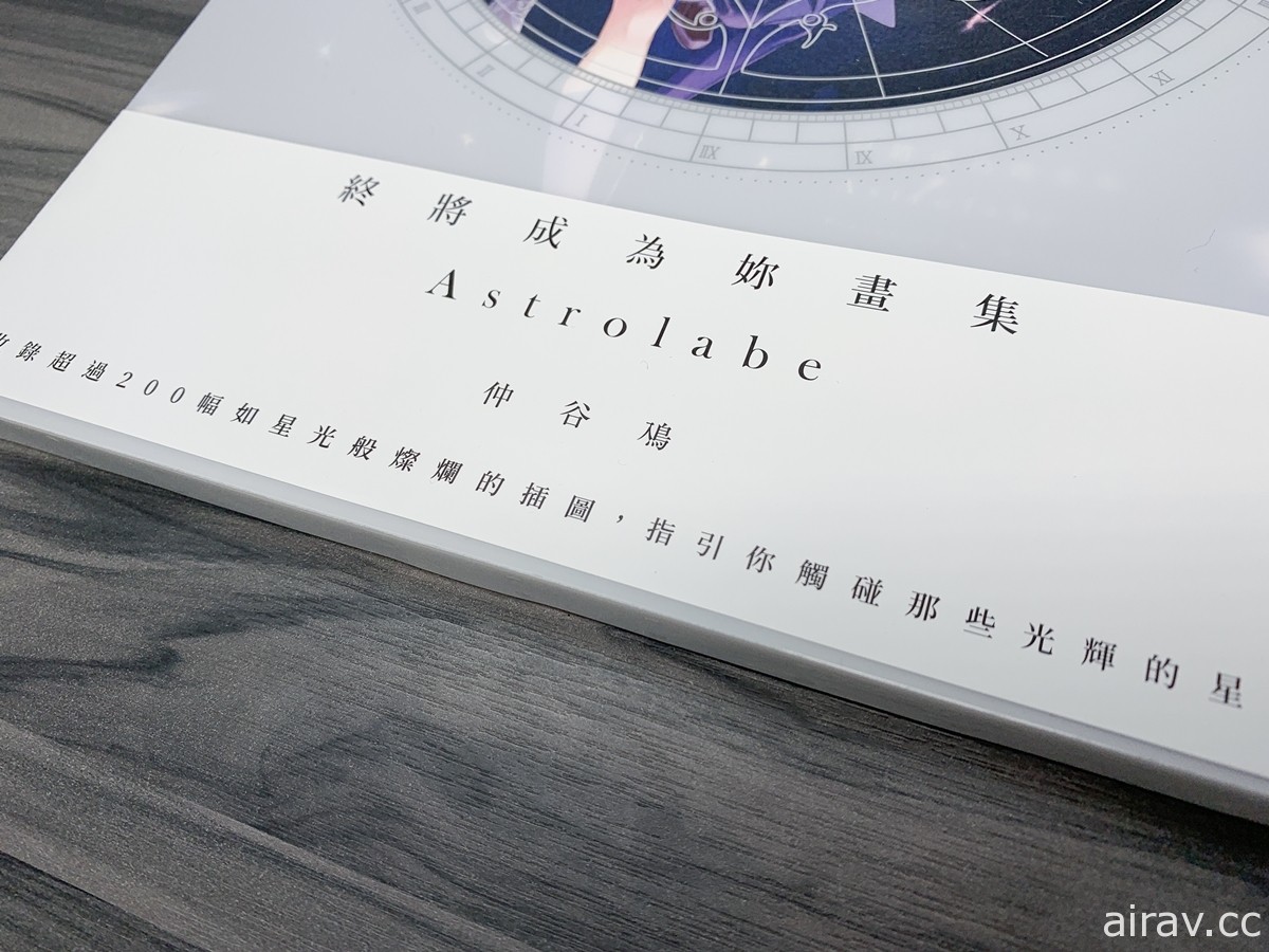 收錄超過 200 幅插圖 仲谷鳰《終將成為妳畫集 Astrolabe》開箱介紹