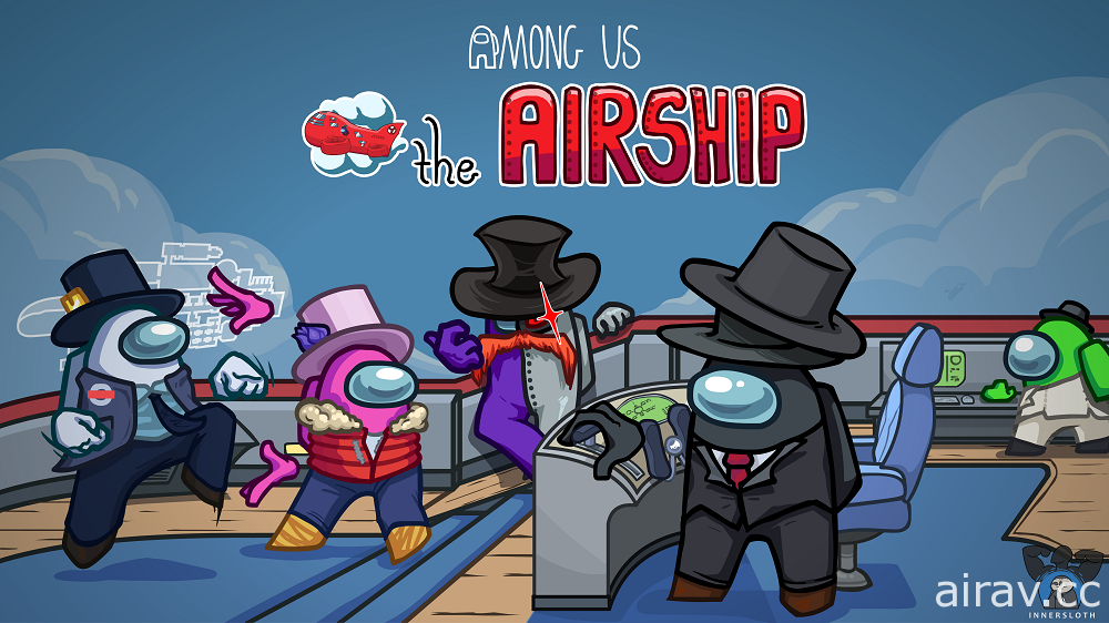 《Among Us》预定 3 月 31 日推出大地图“飞艇 The Airship”及更新内容