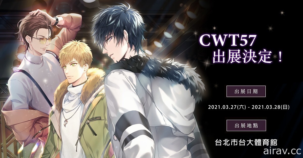 《如果重来》释出 CWT 57 出展活动消息 主题曲二创大赛同步进行中