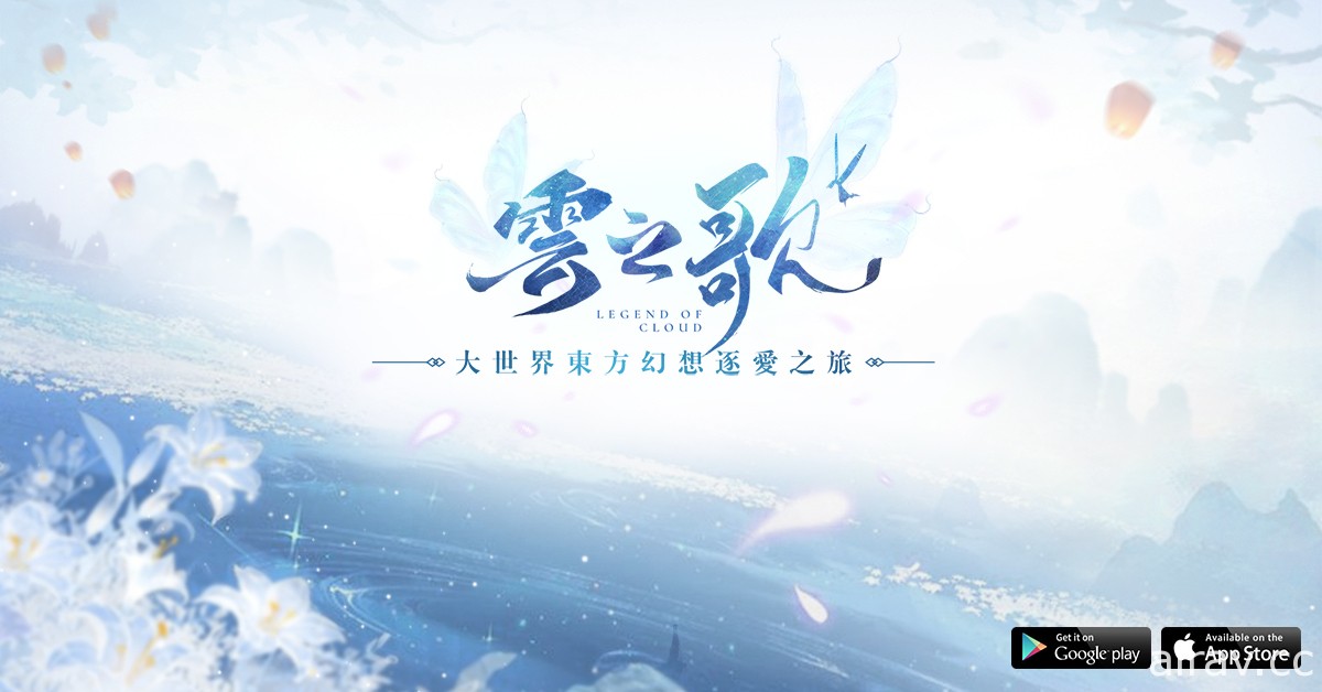 MMORPG《云之歌》确定在台港澳推出 预告即将开启双平台事前登录